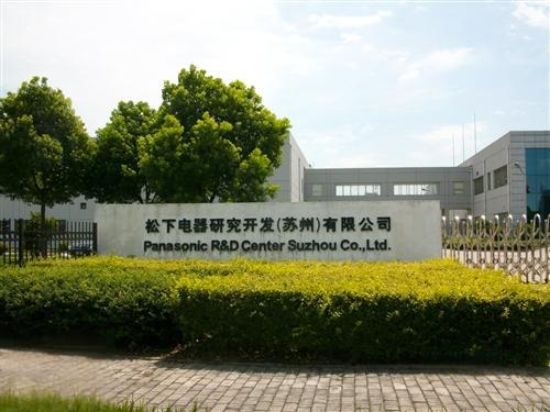 蘇州松下電器